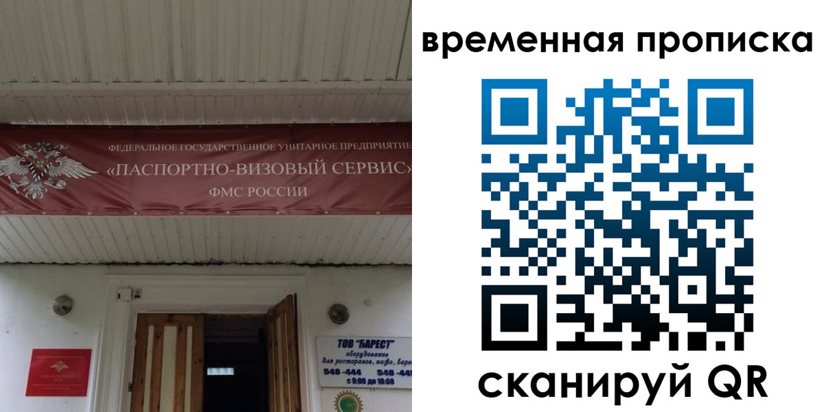 временная регистрация купить в Петропавловске-Камчатском