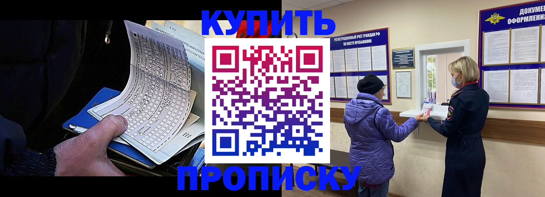 временная прописка в Петропавловске-Камчатском