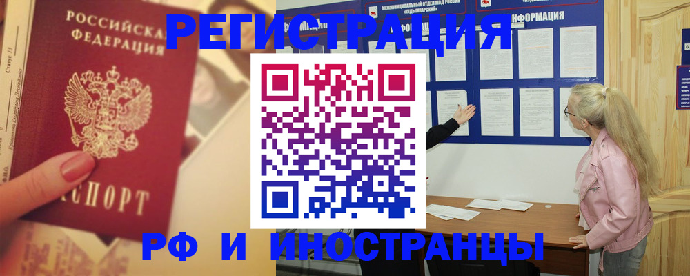 временная регистрация купить в Петропавловске-Камчатском