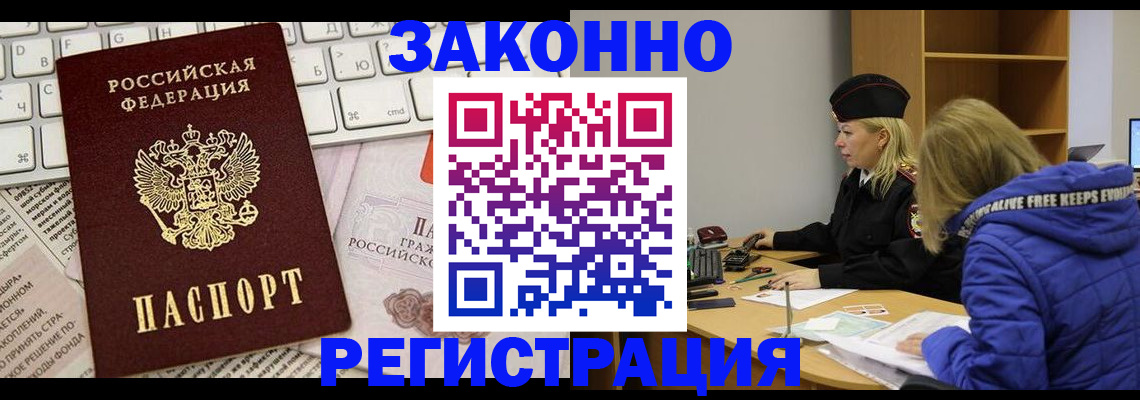 временная прописка в Петропавловске-Камчатском